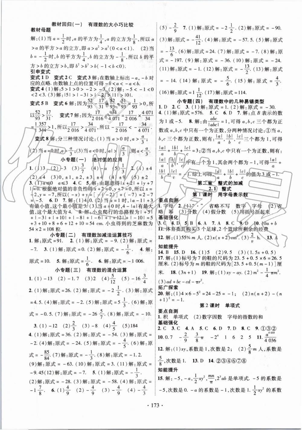 2019年暢優(yōu)新課堂七年級(jí)數(shù)學(xué)上冊(cè)人教版 第5頁(yè)