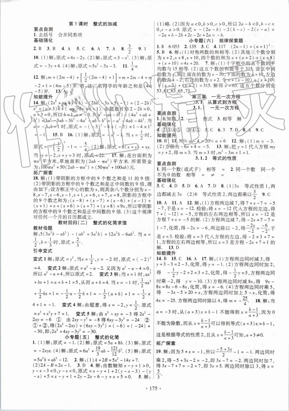 2019年暢優(yōu)新課堂七年級(jí)數(shù)學(xué)上冊(cè)人教版 第7頁(yè)