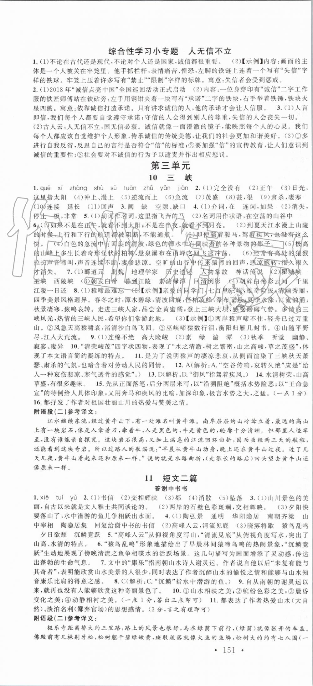 2019年名校課堂八年級(jí)語文上冊人教版河南專版 第4頁