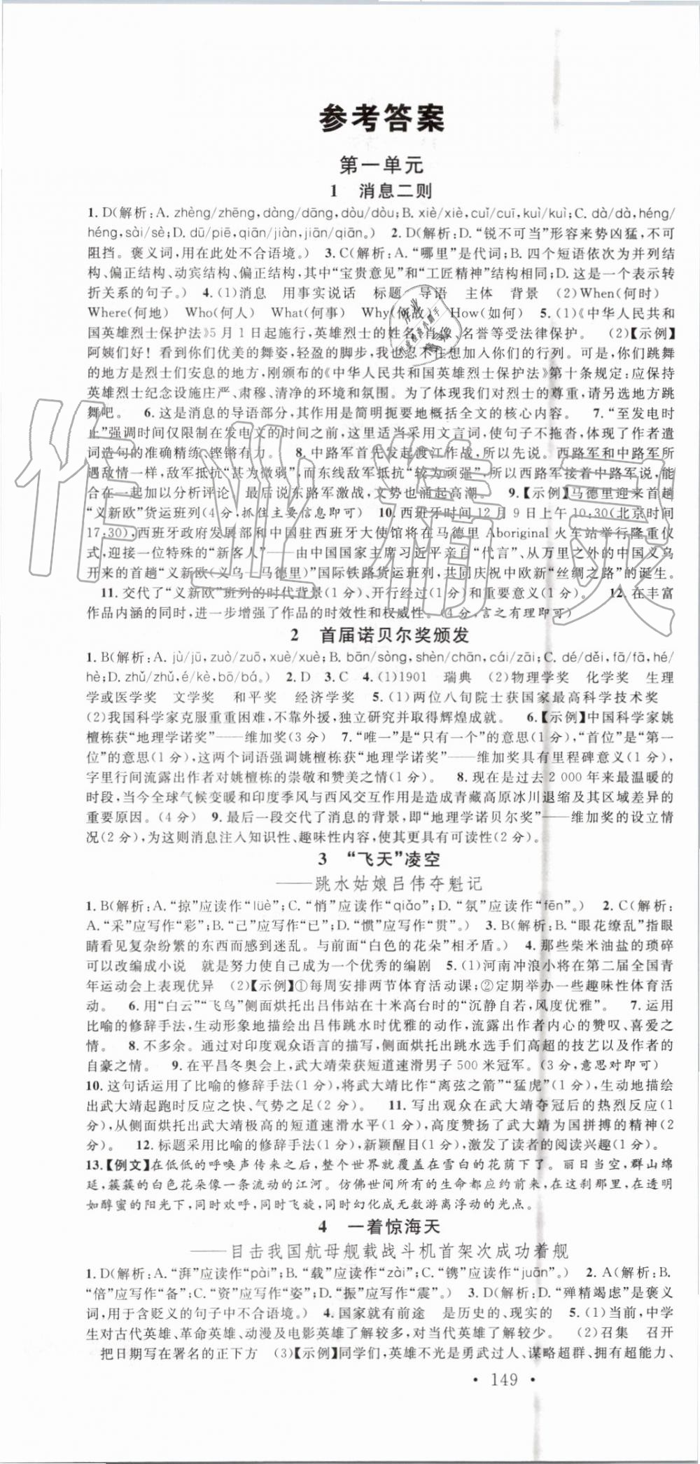 2019年名校課堂八年級(jí)語文上冊(cè)人教版河南專版 第1頁