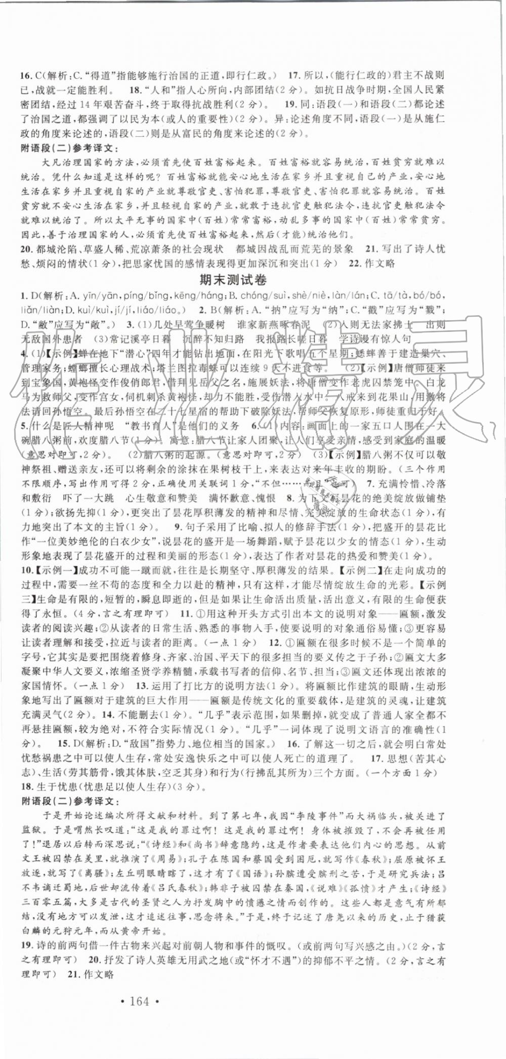 2019年名校課堂八年級(jí)語(yǔ)文上冊(cè)人教版河南專版 第24頁(yè)