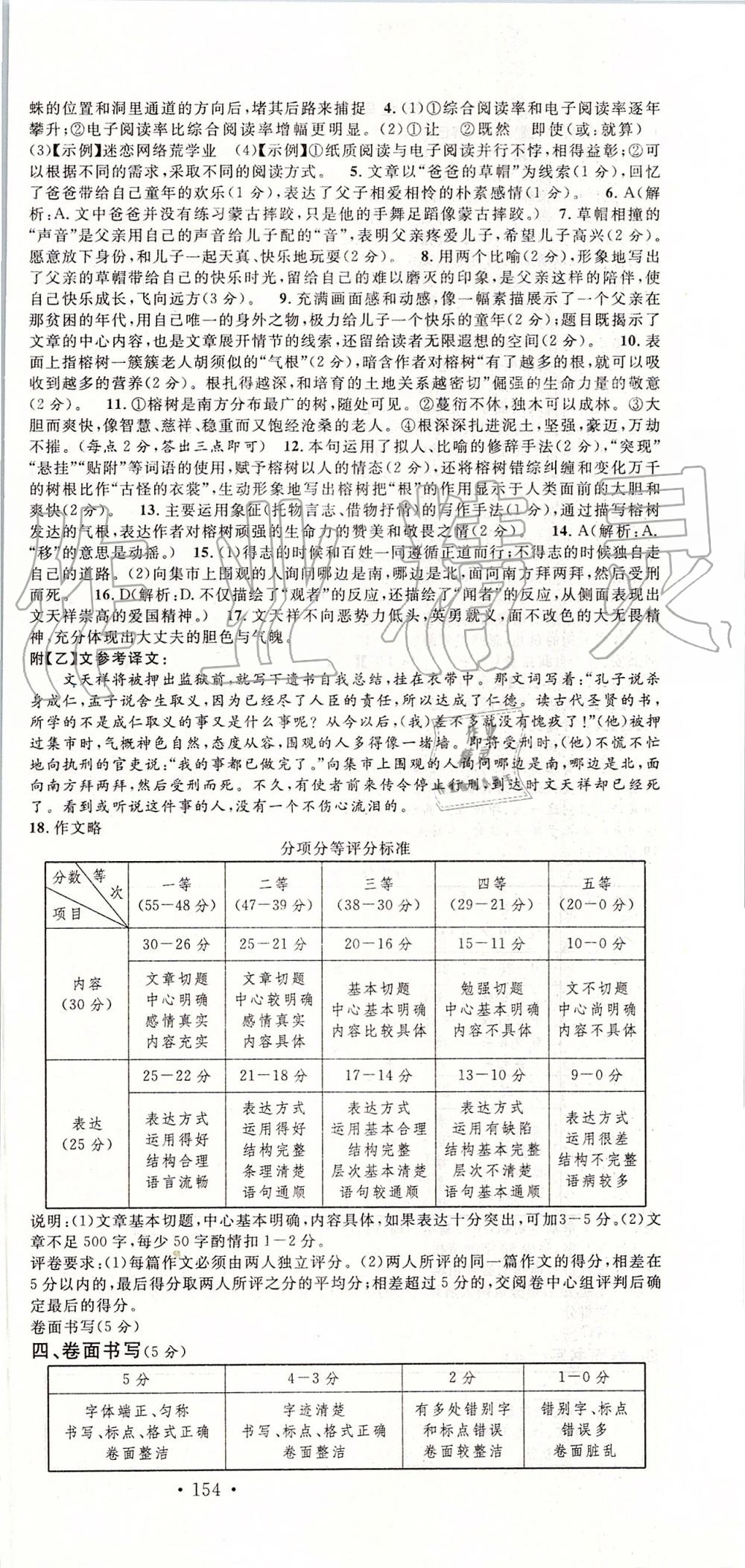 2019年名校課堂八年級(jí)語(yǔ)文上冊(cè)人教版安徽專版 第21頁(yè)