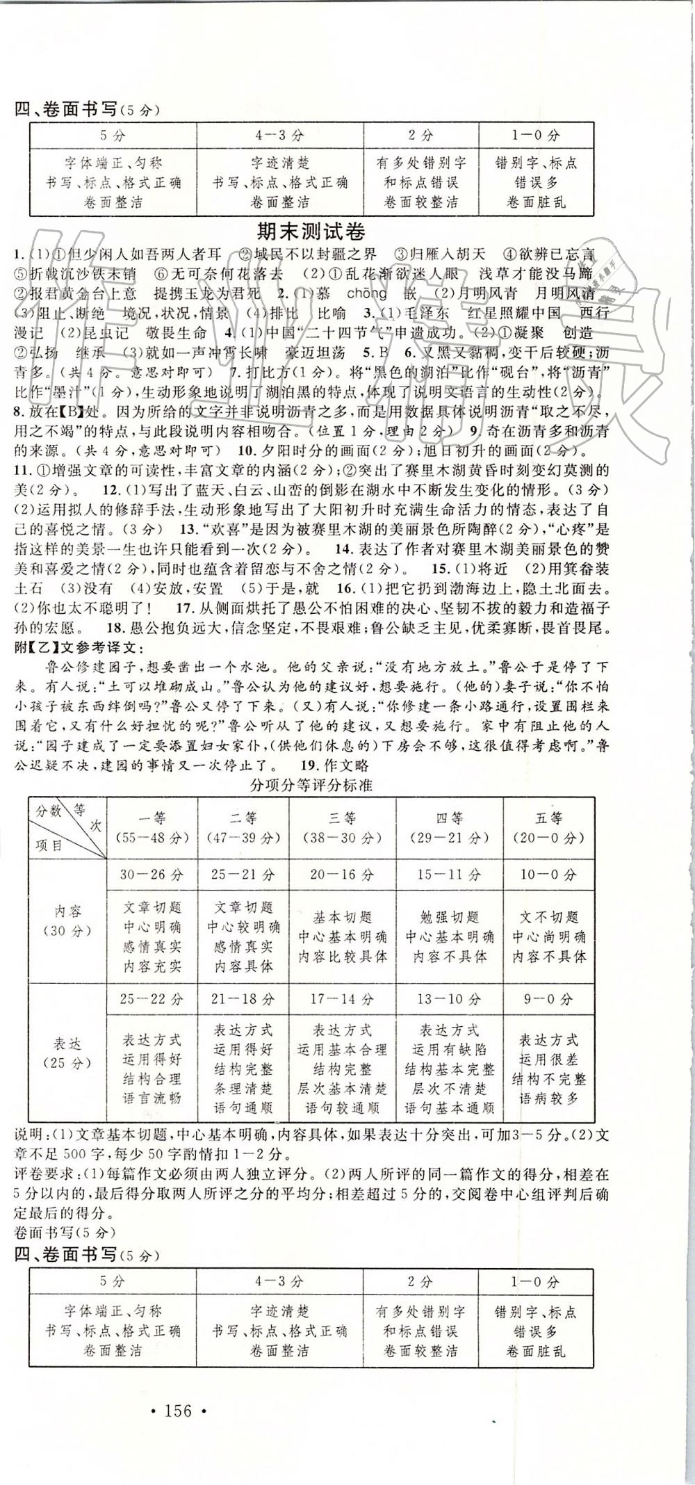 2019年名校課堂八年級語文上冊人教版安徽專版 第24頁