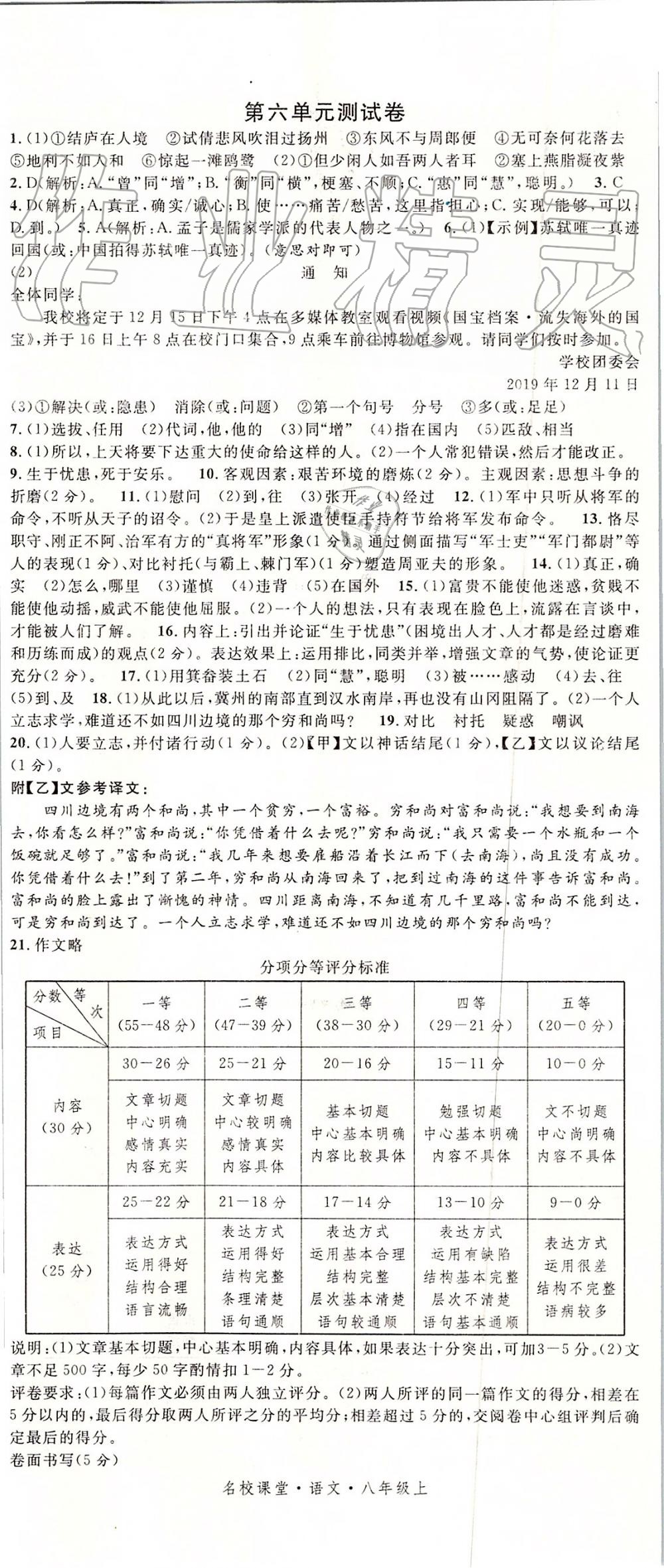 2019年名校課堂八年級語文上冊人教版安徽專版 第23頁