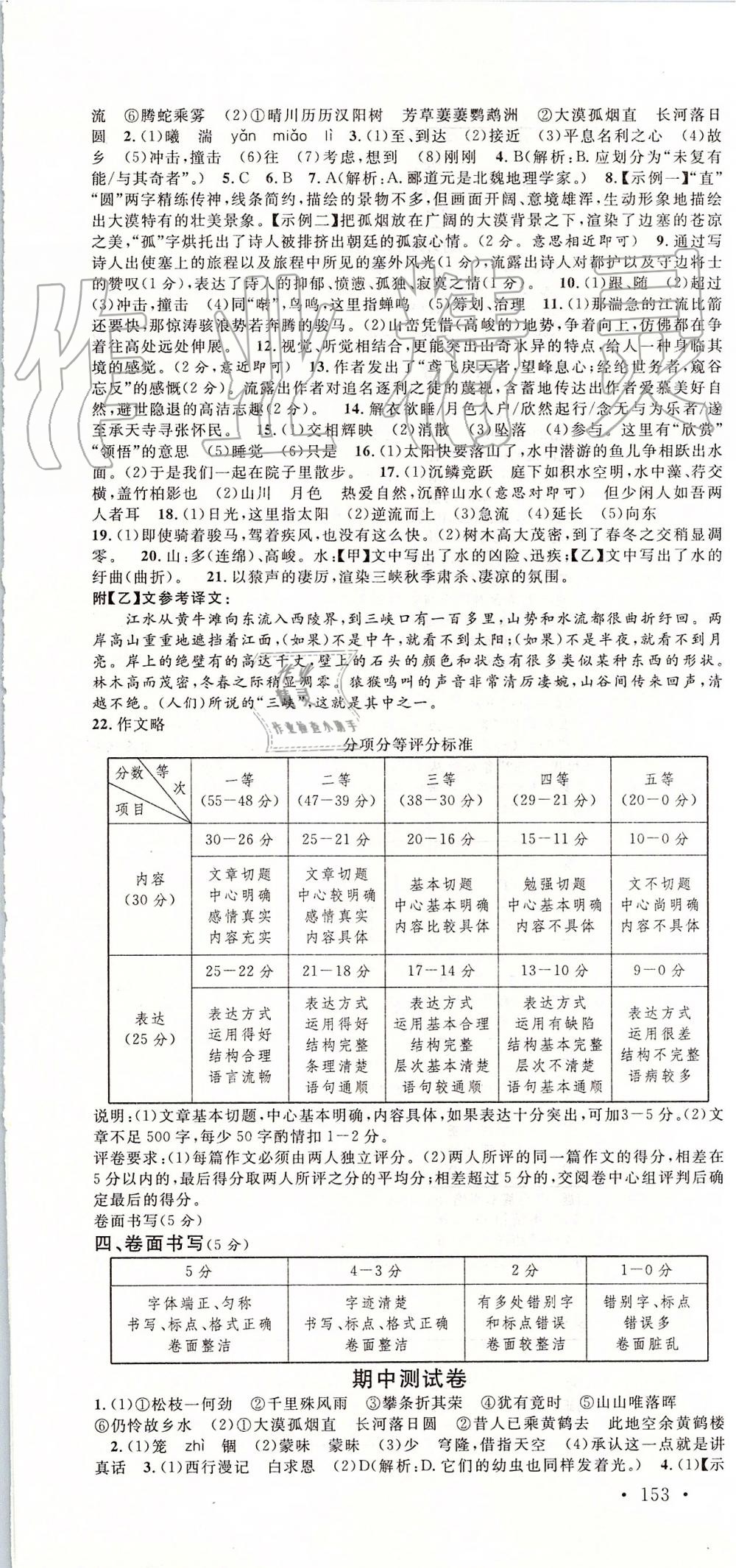 2019年名校課堂八年級語文上冊人教版安徽專版 第19頁