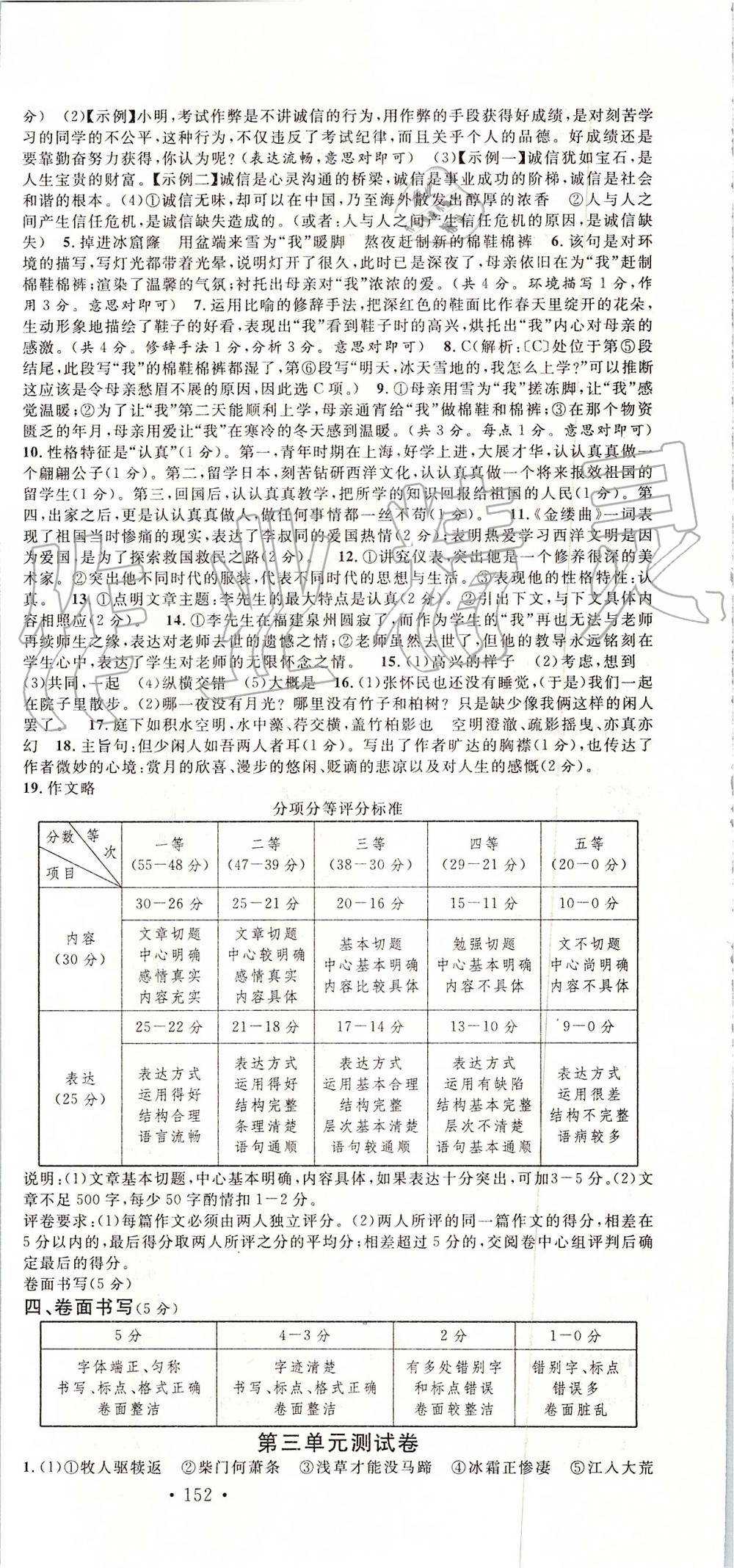 2019年名校課堂八年級語文上冊人教版安徽專版 第18頁