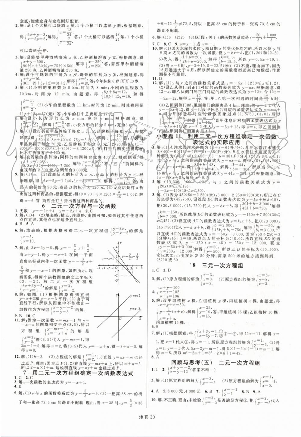 2019年名校課堂八年級(jí)數(shù)學(xué)上冊(cè)北師大版河南專(zhuān)版 第6頁(yè)