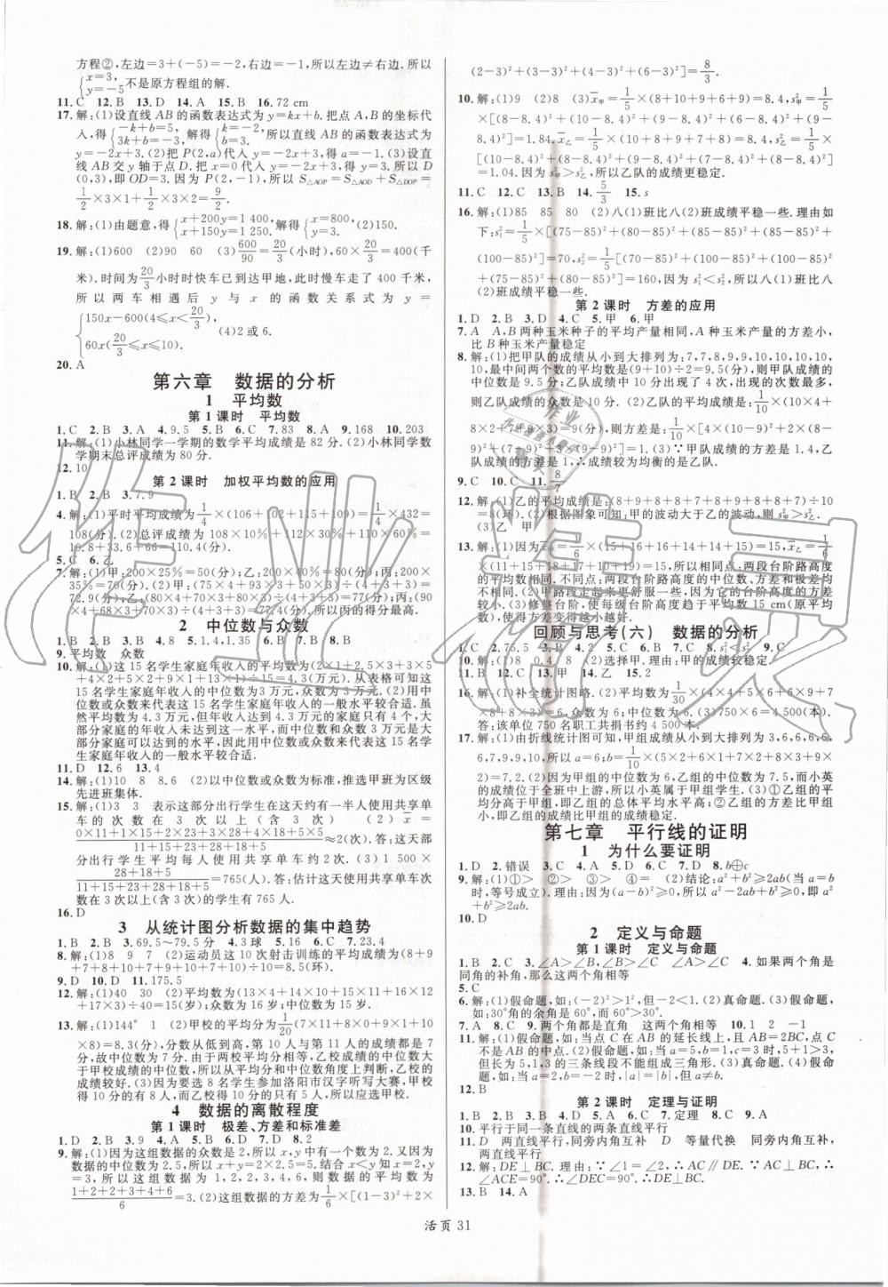 2019年名校課堂八年級數(shù)學(xué)上冊北師大版河南專版 第7頁