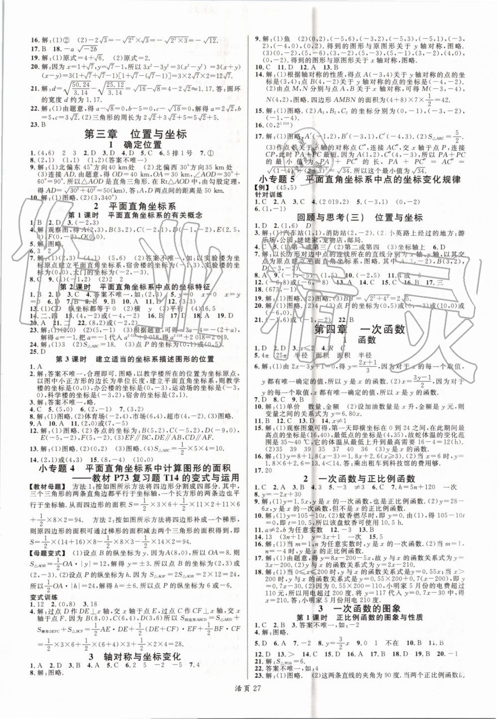 2019年名校課堂八年級(jí)數(shù)學(xué)上冊北師大版河南專版 第3頁