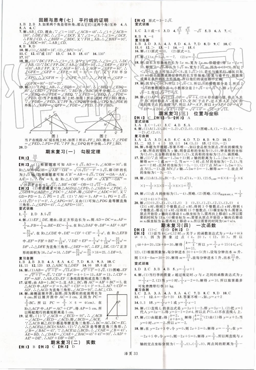 2019年名校課堂八年級數(shù)學(xué)上冊北師大版河南專版 第9頁