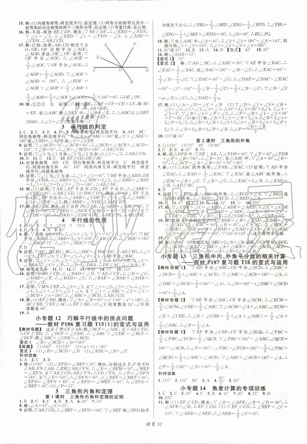 2019年名校課堂八年級數(shù)學(xué)上冊北師大版河南專版 第8頁