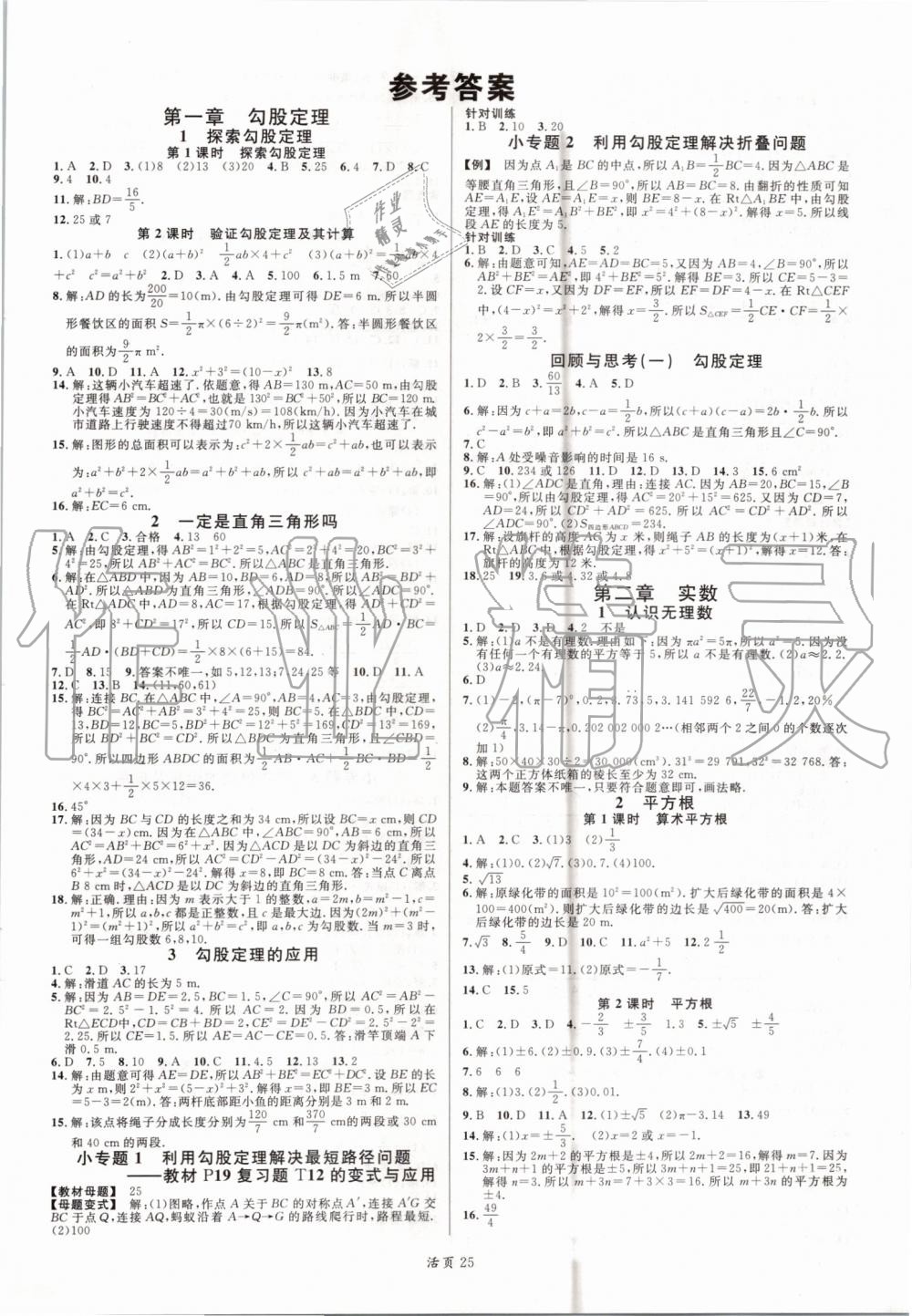 2019年名校課堂八年級數(shù)學上冊北師大版河南專版 第1頁