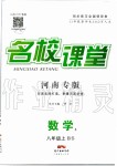 2019年名校課堂八年級(jí)數(shù)學(xué)上冊(cè)北師大版河南專版