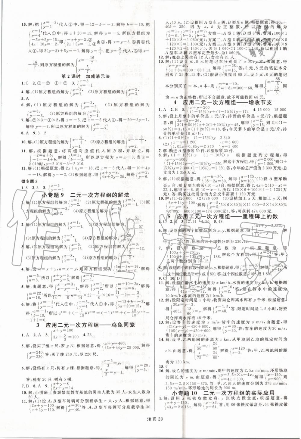 2019年名校課堂八年級數(shù)學上冊北師大版河南專版 第5頁