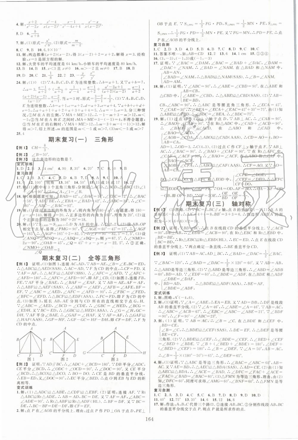 2019年名校課堂八年級(jí)數(shù)學(xué)上冊(cè)人教版河北專版 第10頁(yè)