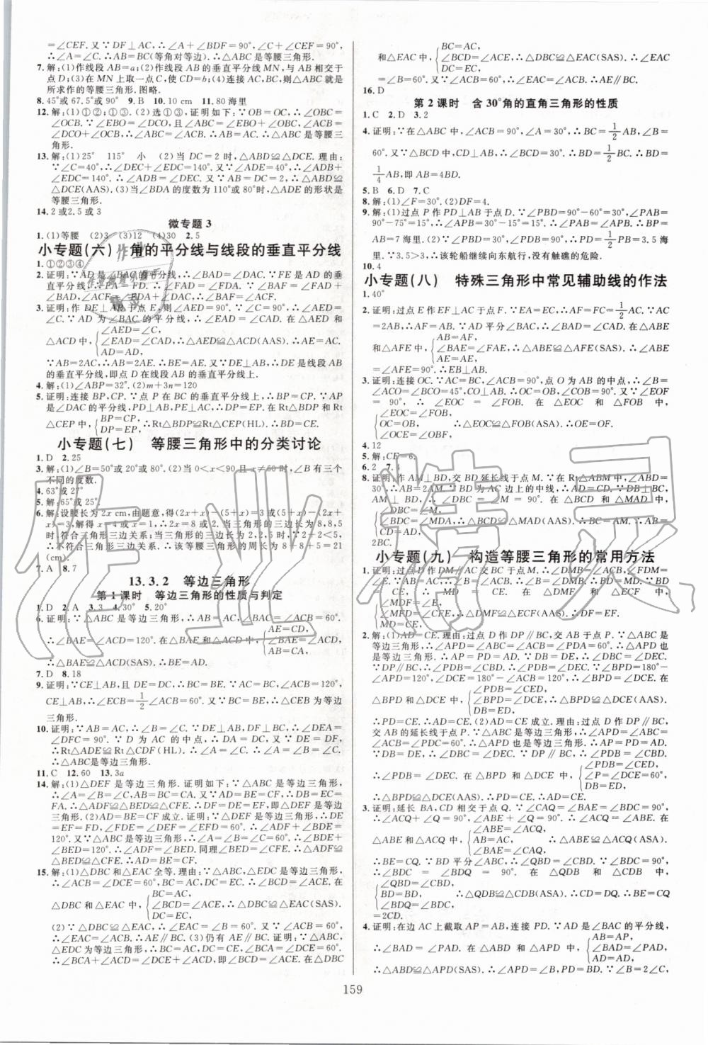 2019年名校課堂八年級數(shù)學(xué)上冊人教版河北專版 第5頁