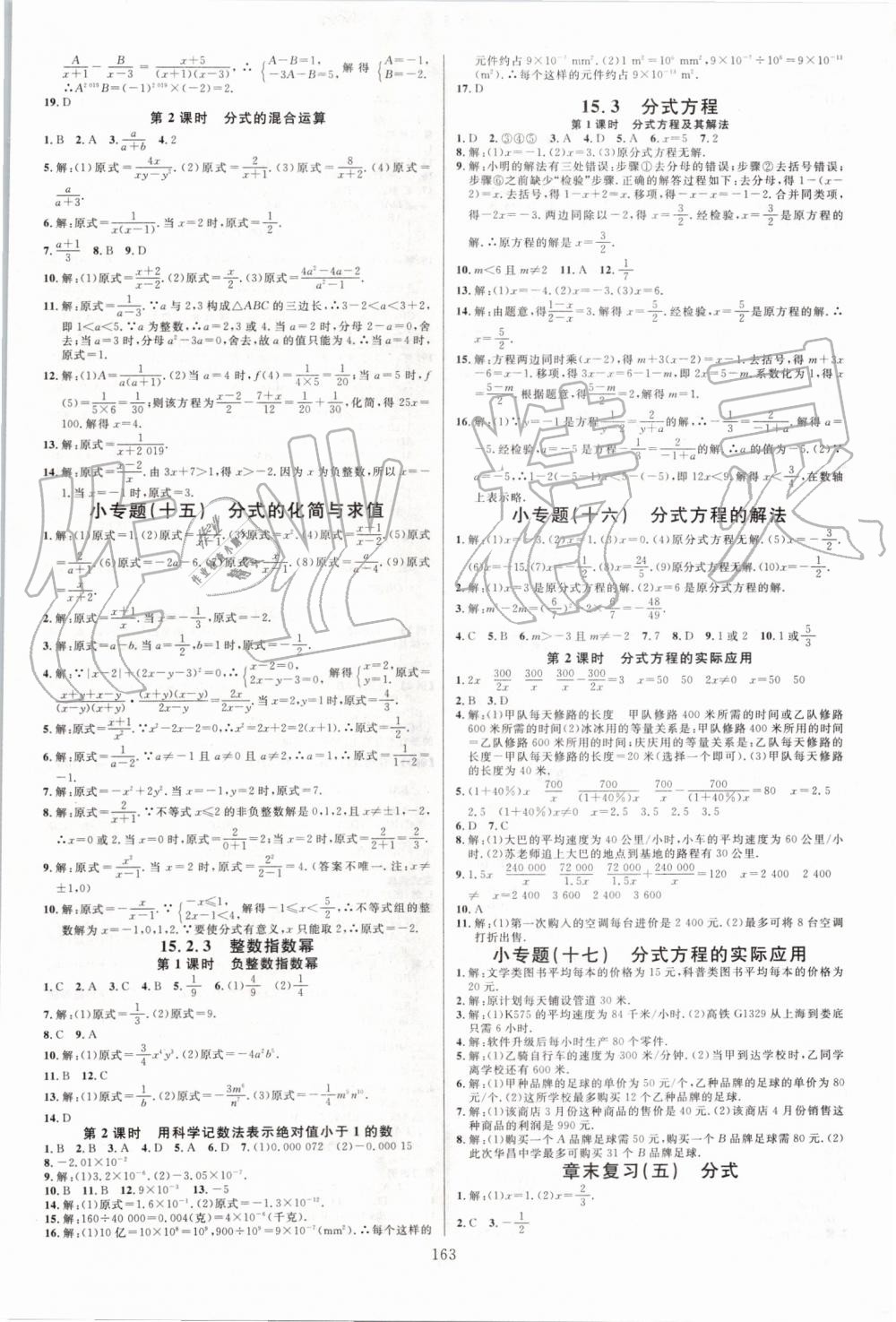 2019年名校課堂八年級數(shù)學上冊人教版河北專版 第9頁