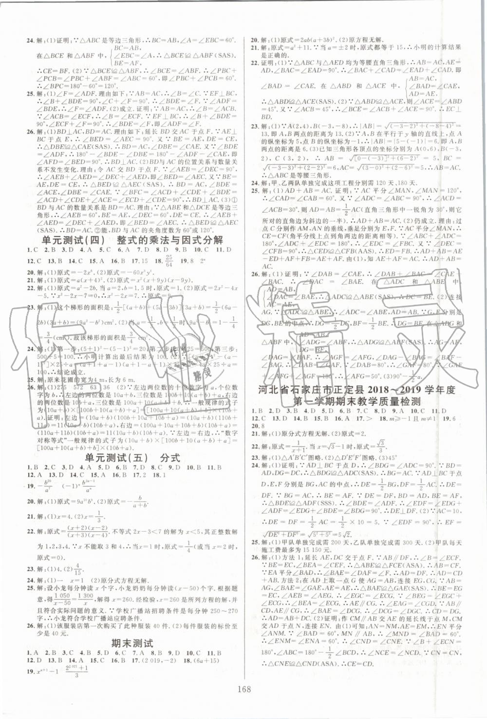 2019年名校課堂八年級(jí)數(shù)學(xué)上冊(cè)人教版河北專版 第14頁(yè)