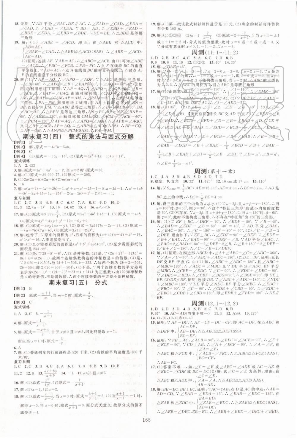 2019年名校課堂八年級數(shù)學(xué)上冊人教版河北專版 第11頁