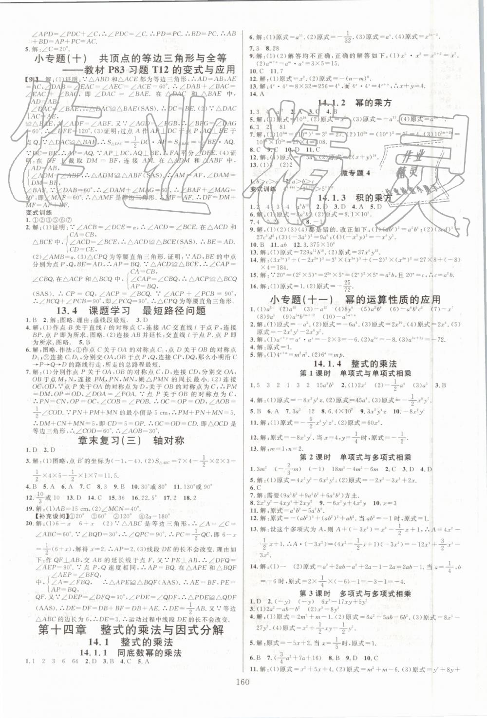 2019年名校課堂八年級數(shù)學(xué)上冊人教版河北專版 第6頁