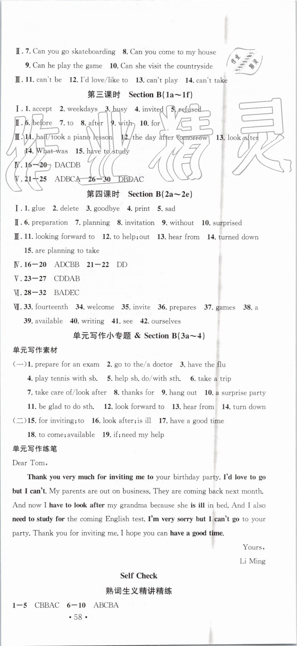 2019年名校課堂八年級(jí)英語上冊(cè)人教版2河南專版 第15頁