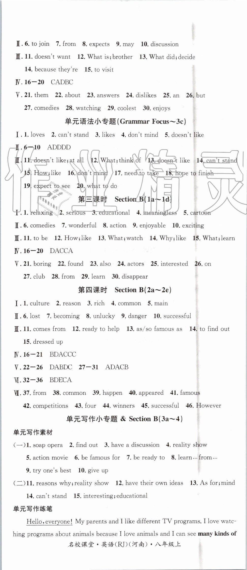 2019年名校課堂八年級英語上冊人教版2河南專版 第8頁