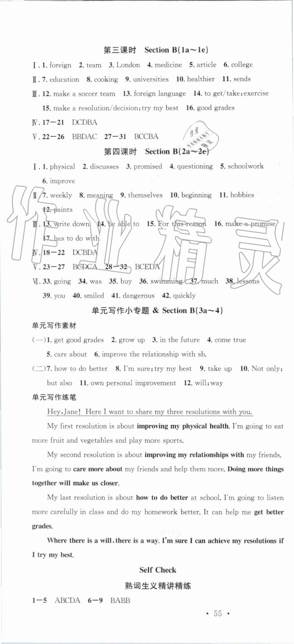 2019年名校課堂八年級英語上冊人教版2河南專版 第10頁