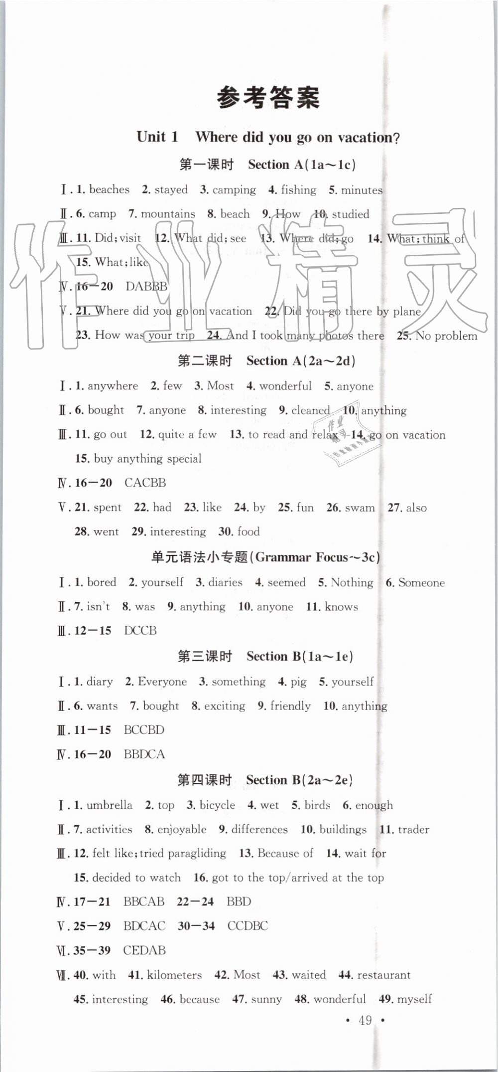 2019年名校課堂八年級英語上冊人教版2河南專版 第1頁