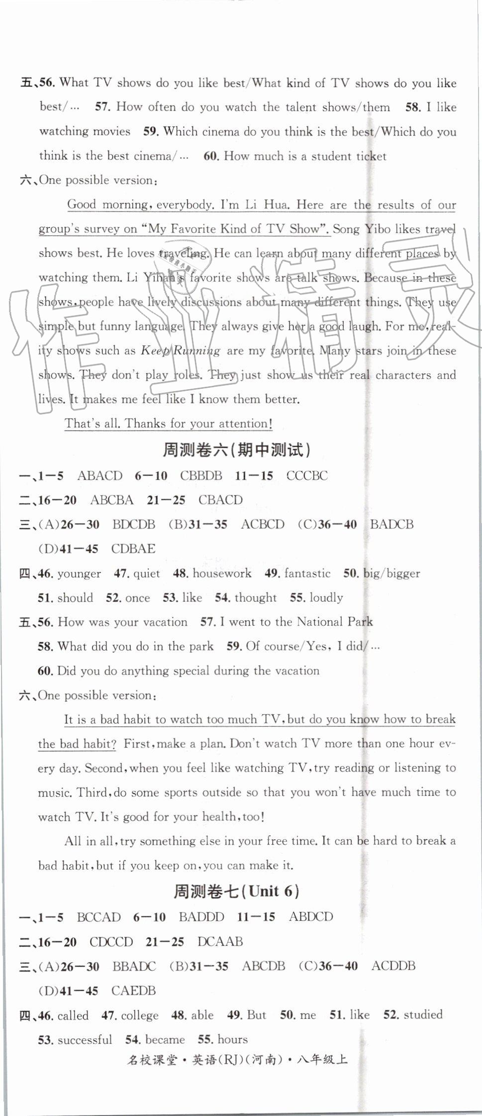 2019年名校課堂八年級英語上冊人教版2河南專版 第20頁