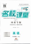 2019年名校課堂八年級英語上冊人教版2河南專版