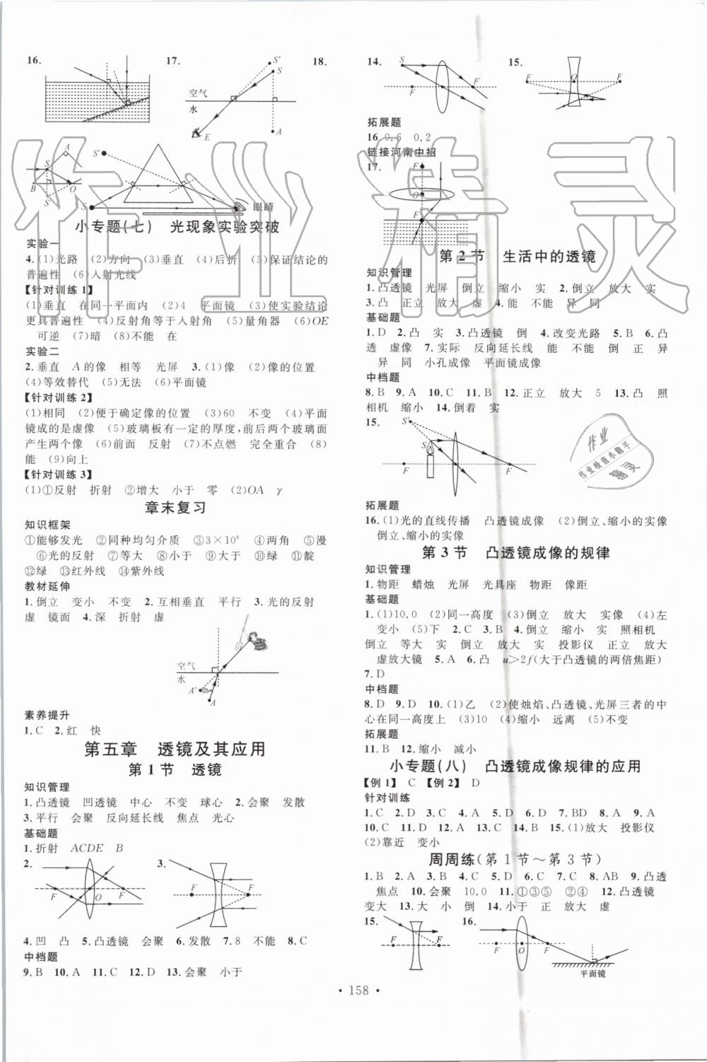 2019年名校课堂八年级物理上册人教版河南专版 第6页