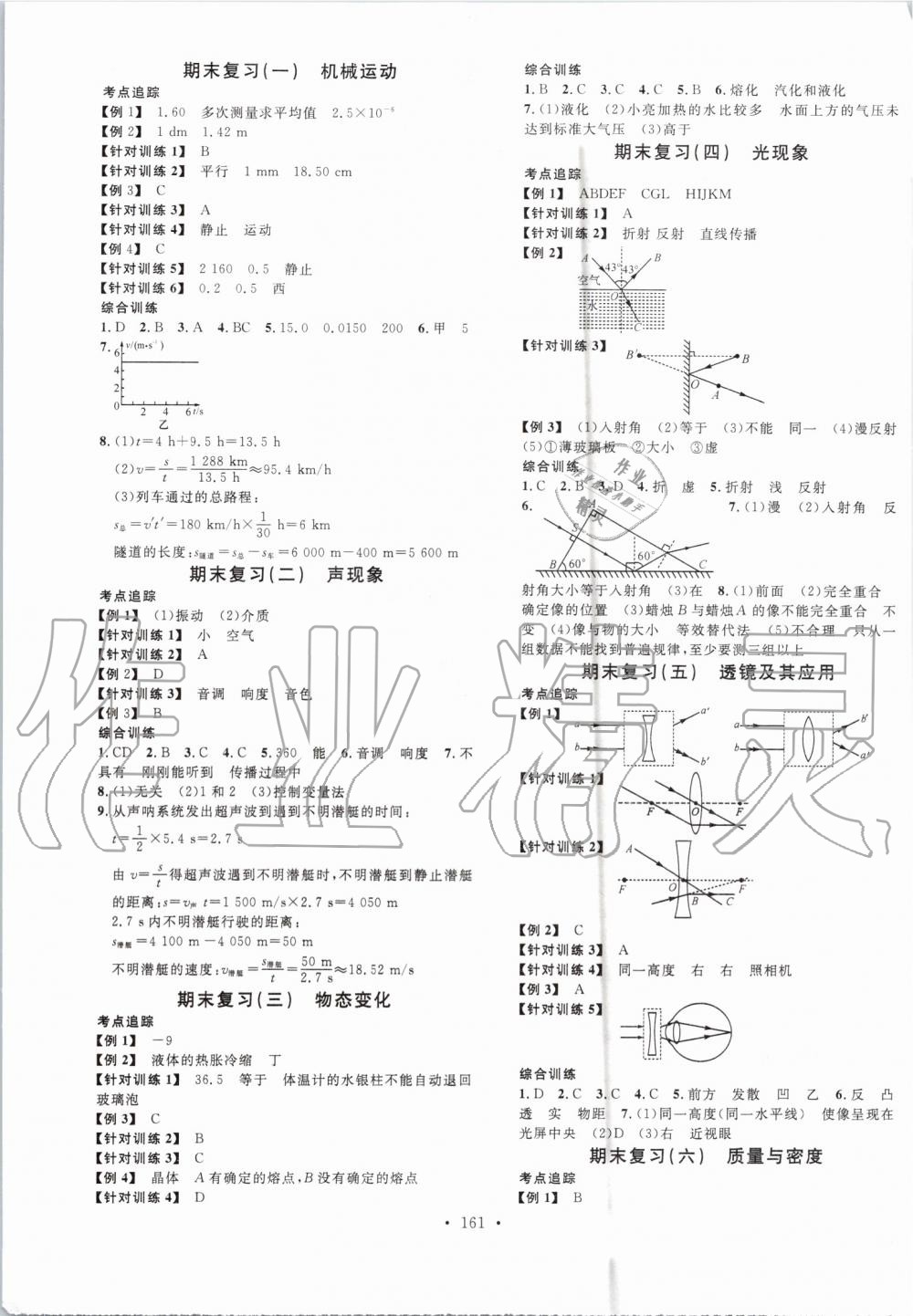 2019年名校课堂八年级物理上册人教版河南专版 第9页