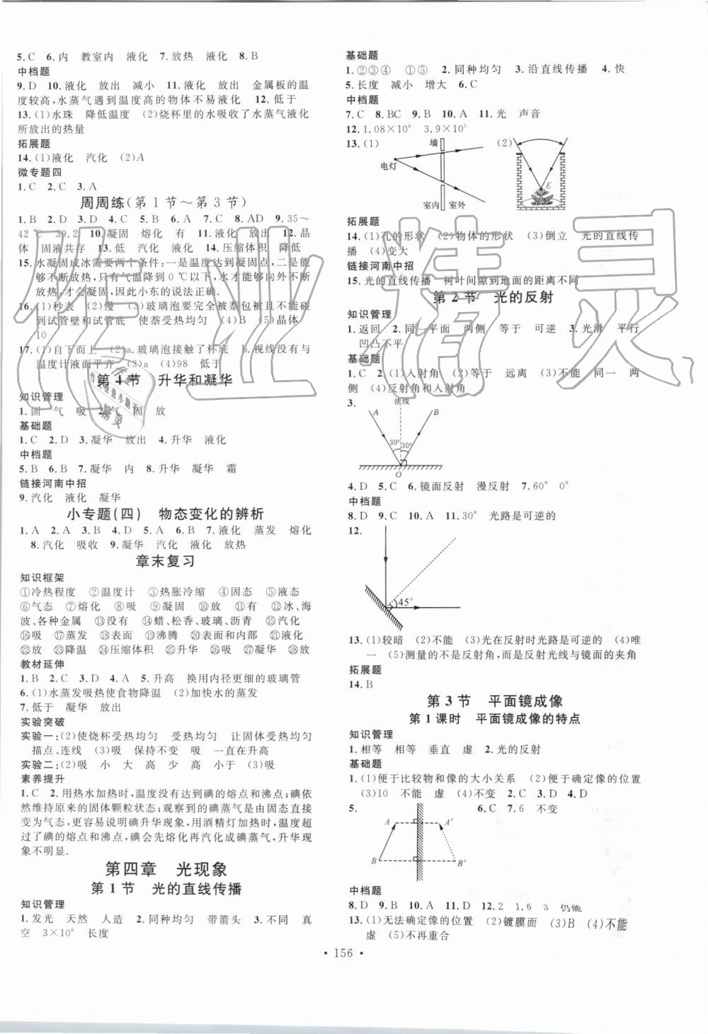 2019年名校课堂八年级物理上册人教版河南专版 第4页