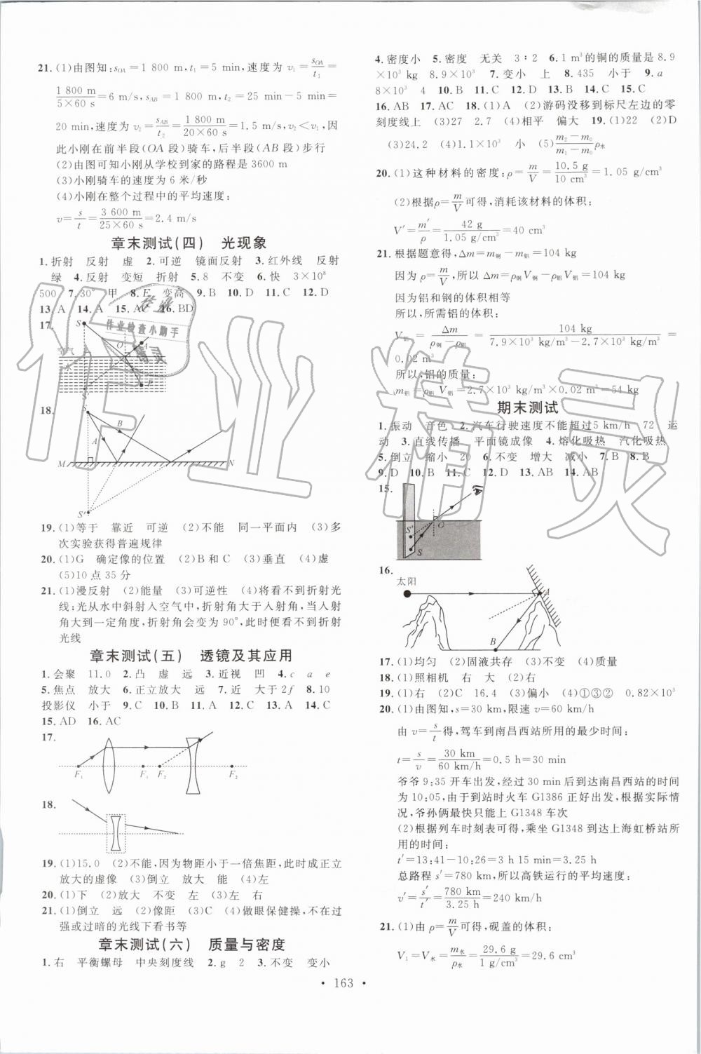 2019年名校课堂八年级物理上册人教版河南专版 第11页