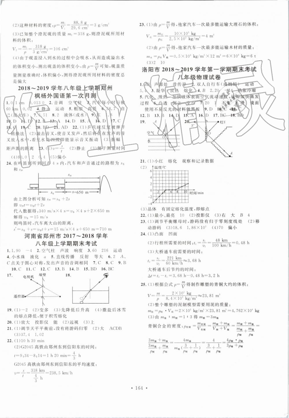 2019年名校课堂八年级物理上册人教版河南专版 第12页