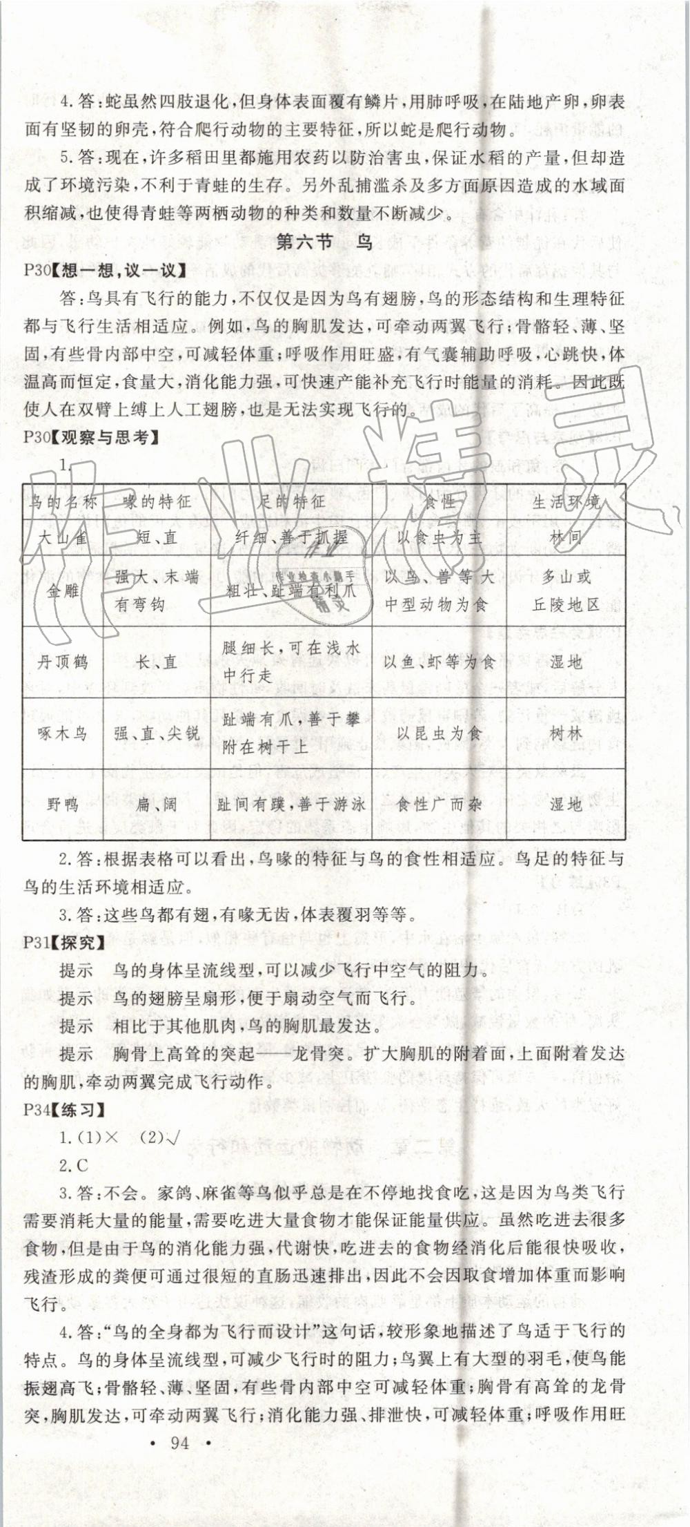 2019年名校課堂八年級(jí)生物上冊(cè)人教版 第15頁(yè)