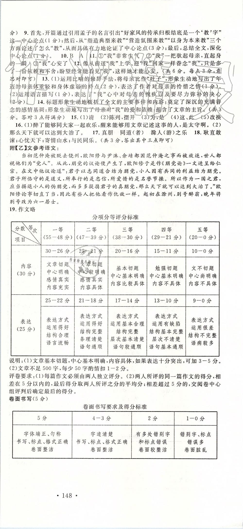 2019年名校課堂九年級語文上冊人教版安徽專版 第24頁