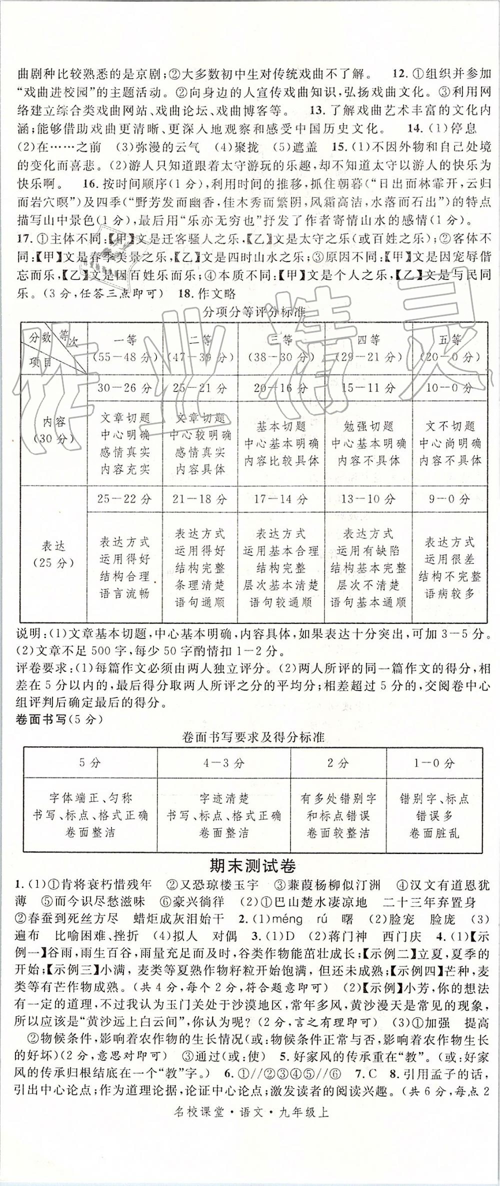 2019年名校課堂九年級(jí)語文上冊(cè)人教版安徽專版 第23頁