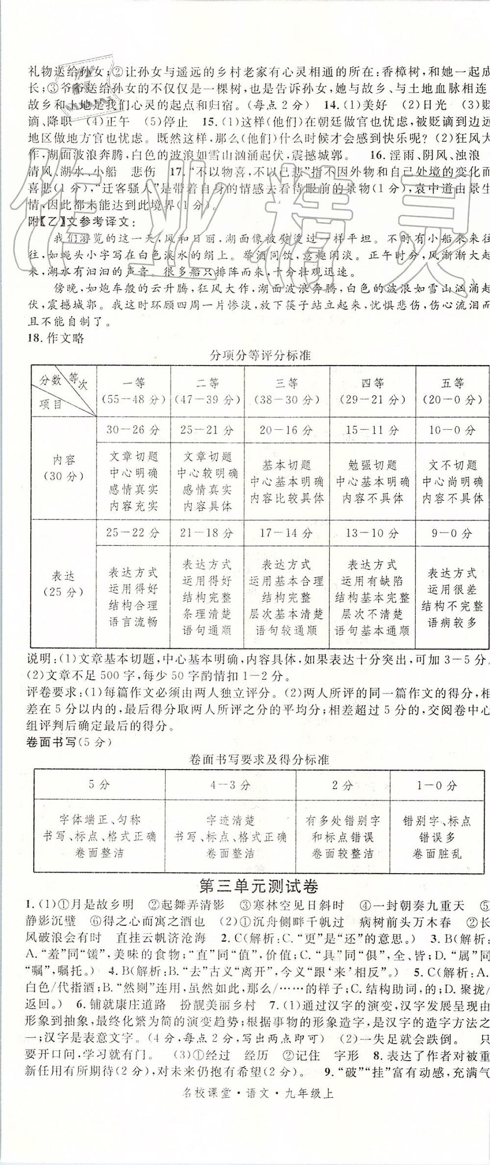 2019年名校课堂九年级语文上册人教版安徽专版 第17页