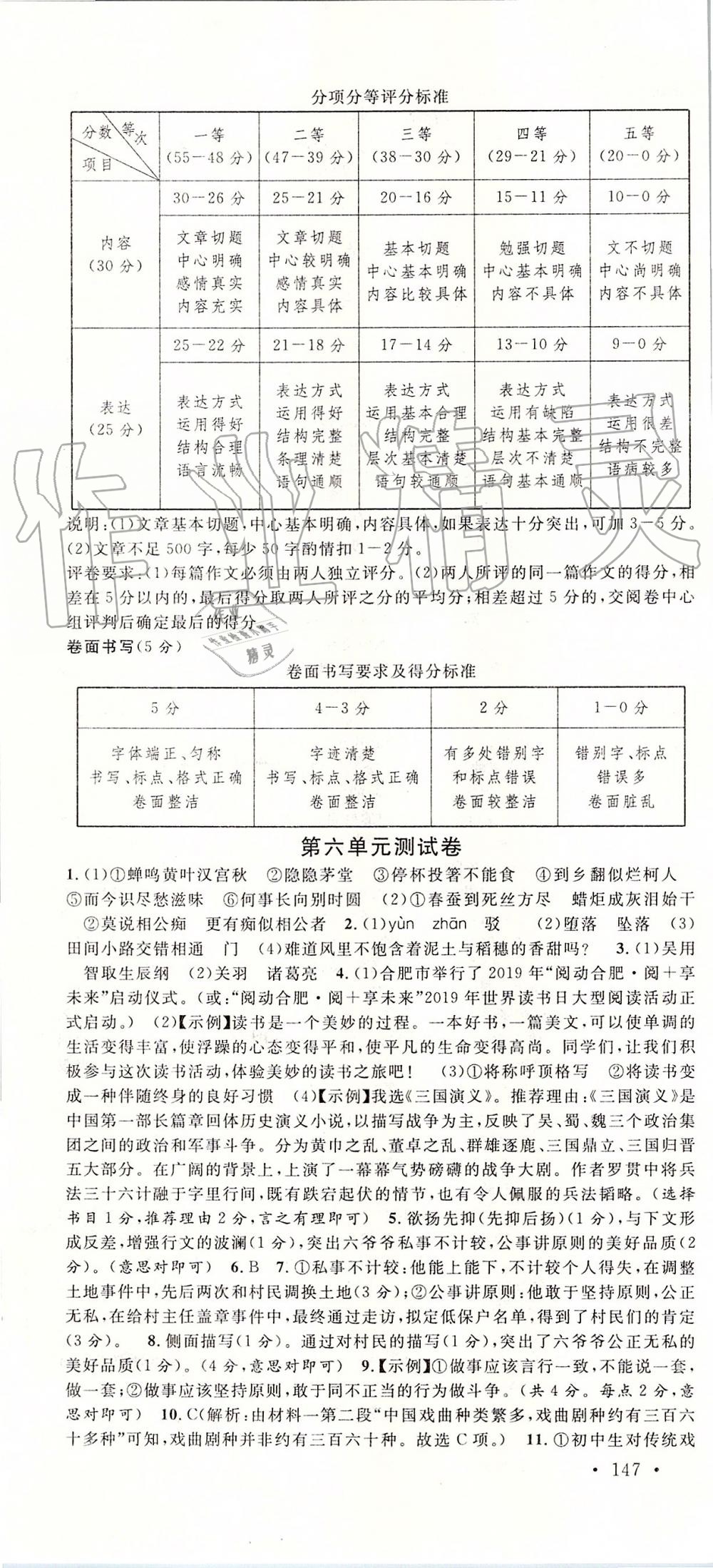 2019年名校課堂九年級語文上冊人教版安徽專版 第22頁