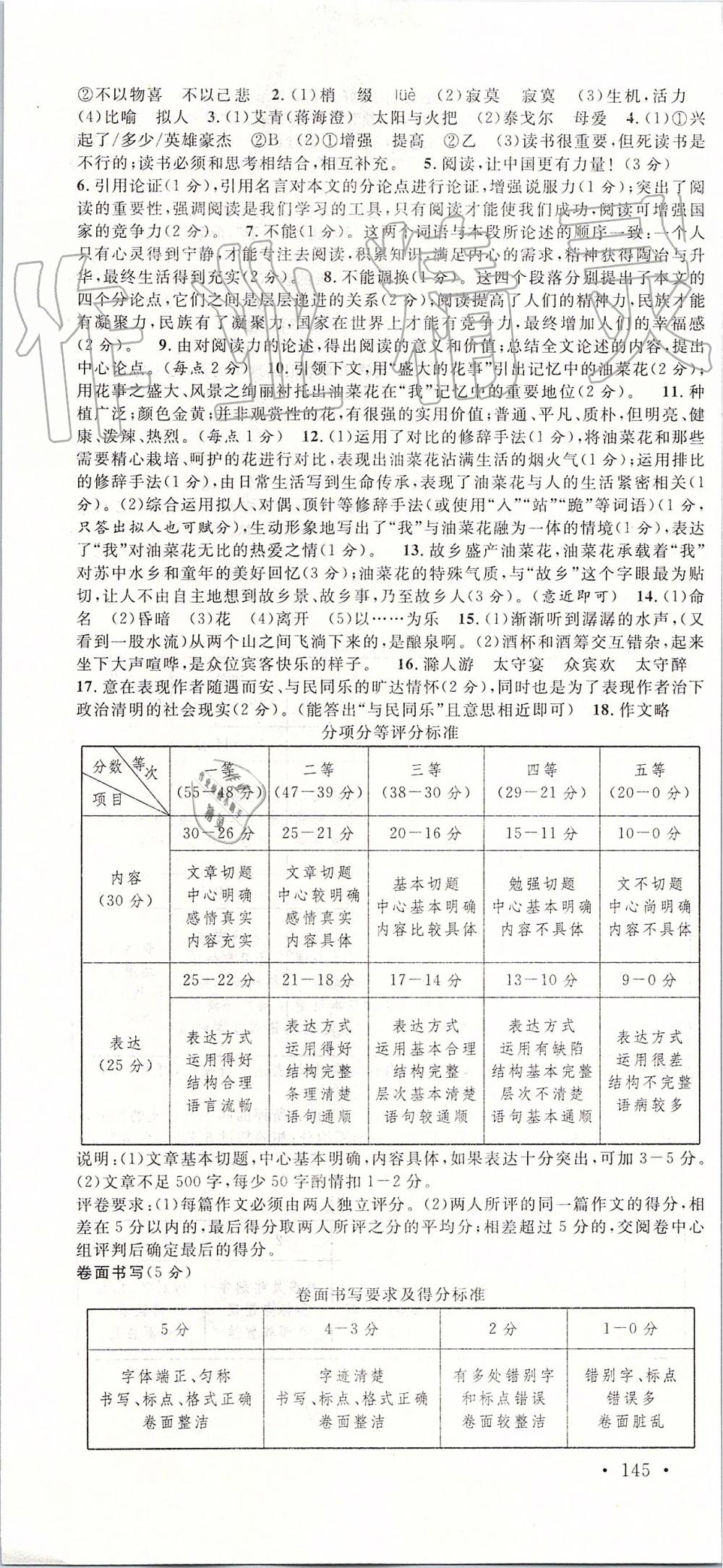 2019年名校課堂九年級語文上冊人教版安徽專版 第19頁