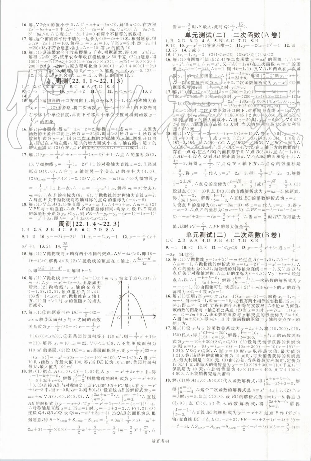 2019年名校課堂九年級數(shù)學(xué)上冊人教版 第12頁