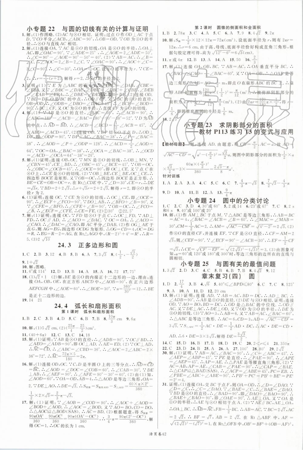 2019年名校課堂九年級數(shù)學(xué)上冊人教版 第10頁