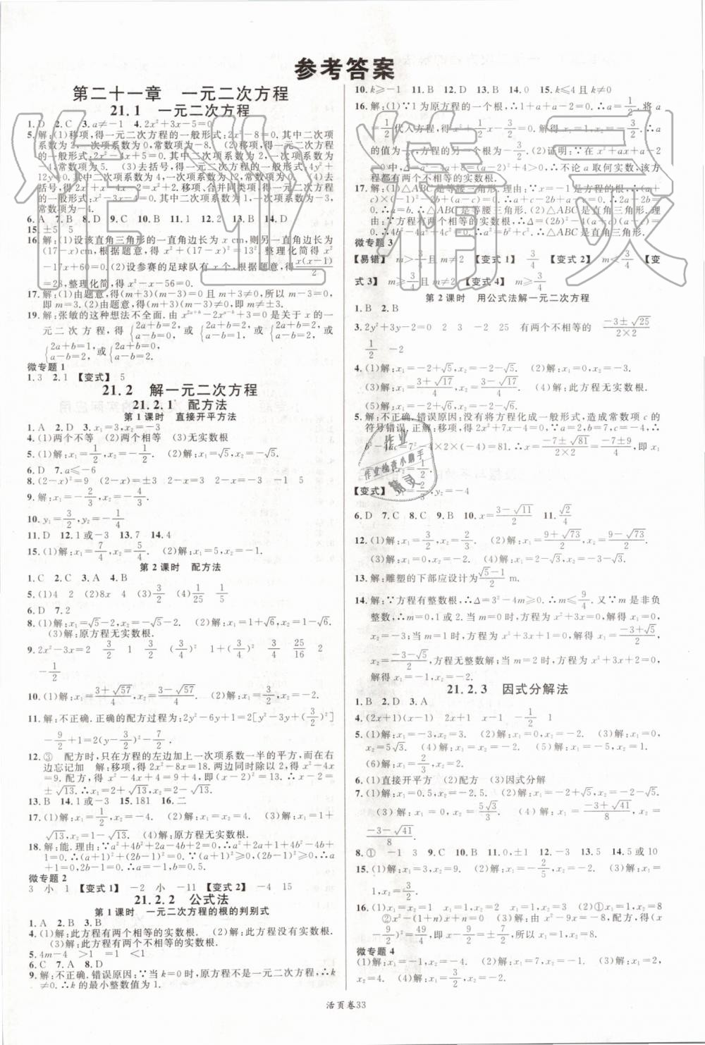 2019年名校課堂九年級數(shù)學(xué)上冊人教版 第1頁