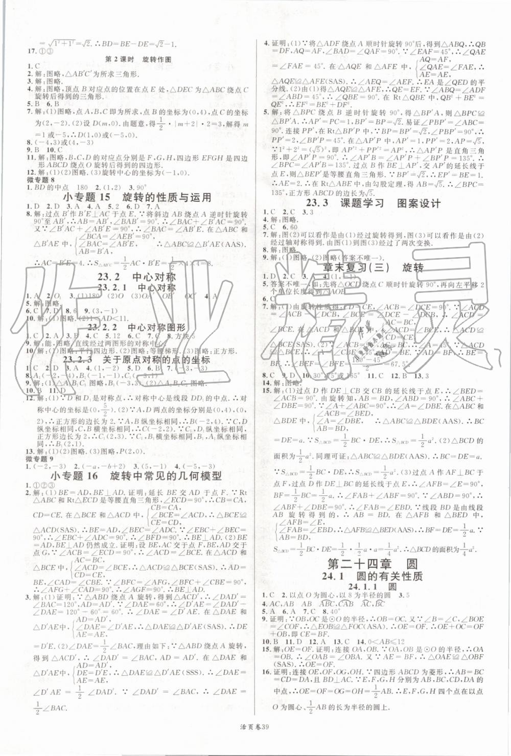 2019年名校課堂九年級數(shù)學上冊人教版 第7頁