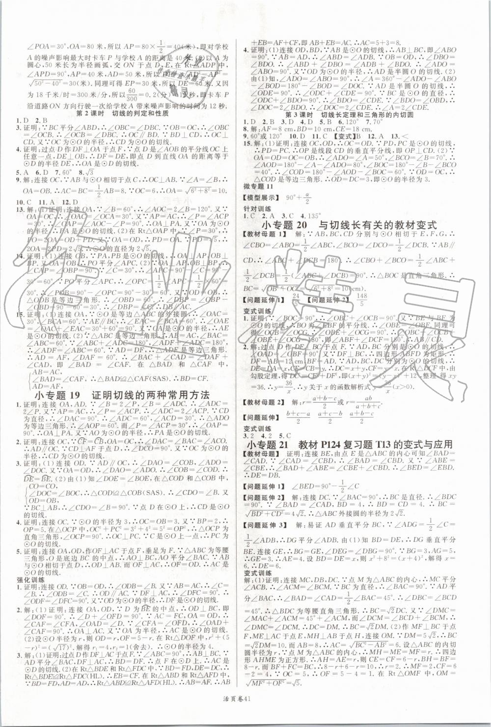 2019年名校課堂九年級數(shù)學(xué)上冊人教版 第9頁