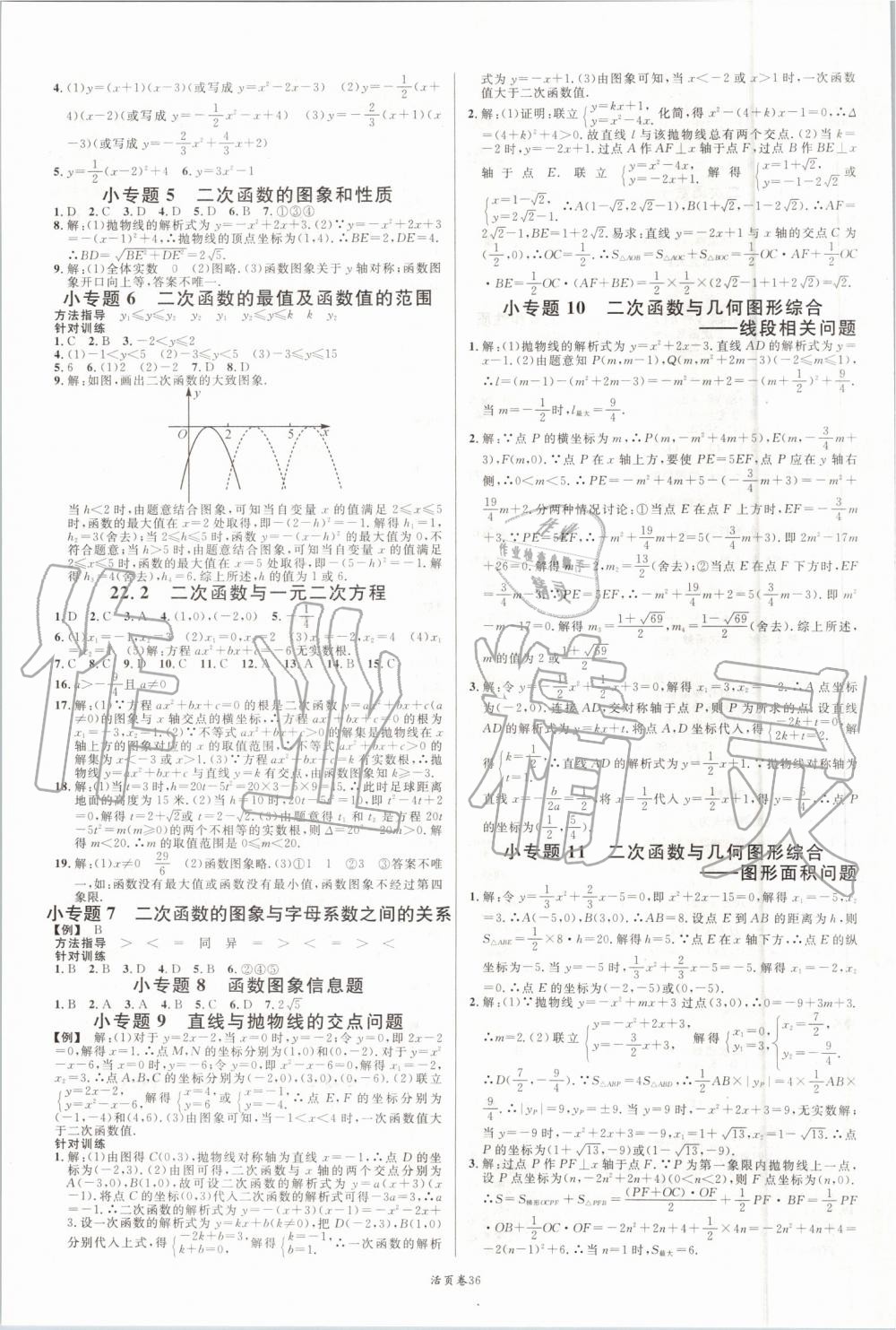 2019年名校課堂九年級數(shù)學上冊人教版 第4頁