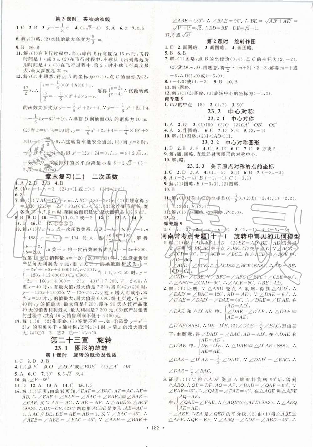 2019年名校课堂九年级数学上册人教版河南专版 第6页