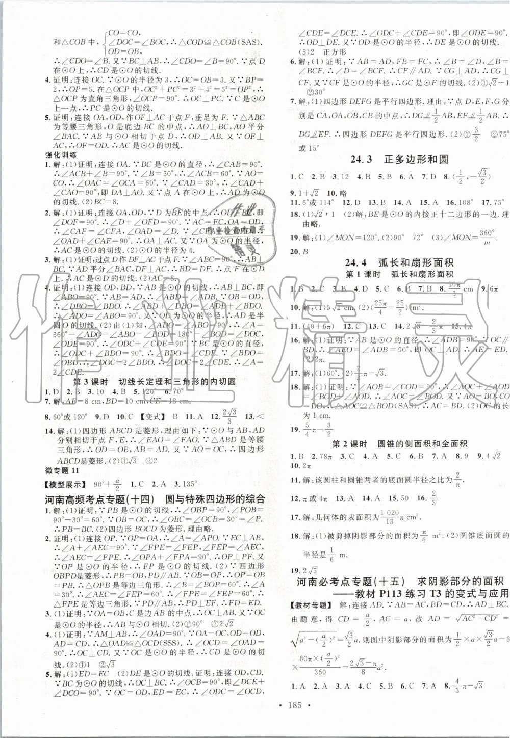 2019年名校課堂九年級(jí)數(shù)學(xué)上冊(cè)人教版河南專版 第9頁(yè)