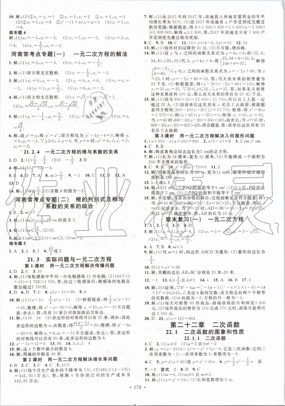 2019年名校課堂九年級數(shù)學(xué)上冊人教版河南專版 第2頁